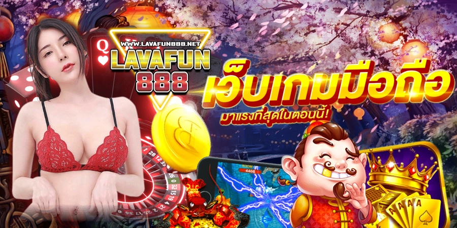 lavafun888